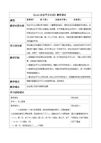 初中数学湘教版（2024）七年级下册（2024）乘法公式表格教案设计