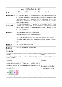 湘教版（2024）七年级下册（2024）整式的乘法表格教学设计