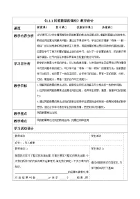 初中数学湘教版（2024）七年级下册（2024）整式的乘法表格教案及反思