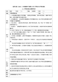北师大版（2024）八年级下册（2024）1  不等式及其性质表格教案设计