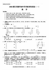 2026年浙江省浙里初中升学联考仿真数学卷(一)(含答案)