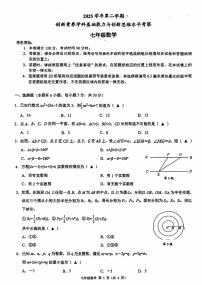 2026.3浙江初中创新素养竞赛七年级数学试卷（含答案）