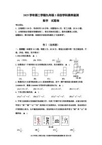 2026.3舟山市属九下学科素养监测数学试试卷(一模含答案)