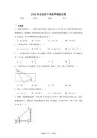 2024-2025学年北京市九年级下学期中考模拟数学试题（含解析）