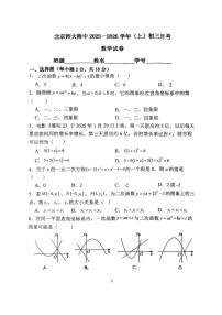 北京师范大学附属中学2025-2026学年九年级上学期10月月考数学试题（含答案）