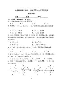 北京师范大学附属中学2025-2026学年九年级上学期10月月考数学试题（含答案）