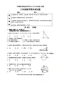 北京景山学校远洋分校2024~2025学年下学期八年级数学期末测试题（无答案）