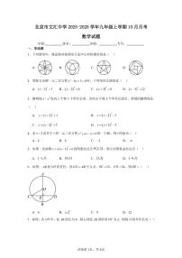 2025-2026学年北京市文汇中学九年级上学期10月月考数学试卷（含答案）