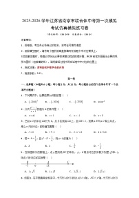 2026年江苏省南京市联合体中考数学第一次中考模拟数学复习模拟试题含答案