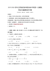 2026年江苏省南京市联合体中考数学第一次中考模拟数学复习模拟试题含答案