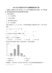 2026年江苏省徐州市中考模拟数学复习模拟试题含答案