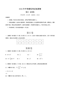 2026年中考模拟数学复习模拟试题含答案（江苏苏州专用）