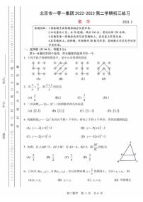 北京市一零一集团2022-2023学年九年级下学期10月月考考试数学试题_(含答案_)