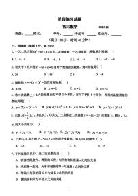 北京市第十二中学2025-2026学年八年级上学期10月月考数学试题（无答案）