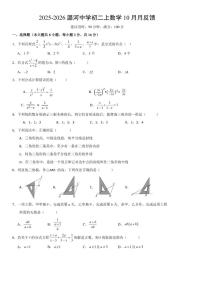 北京市通州区潞河中学2025-2026学年八年级上学期数学10月月考试卷_(无答案_)