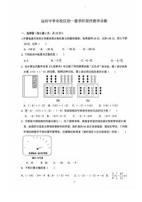 北京市通州区运河中学2025~2026学年七年级上学期10月月考数学月考_(无答案_)