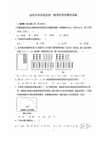 北京市通州区运河中学2025~2026学年七年级上学期10月月考数学月考_(无答案_)