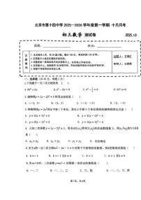 北京市第十四中学2025~2026学年初三上学期10月考数学试卷（无答案）