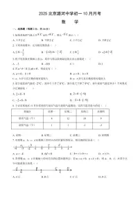 北京市通州区潞河中学2025-2026学年七年级上学期10月月考数学试题（含答案）