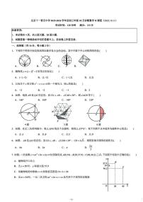北京市十一晋元中学2025~2026学年九年级上册数学10月考试题_(无答案_)