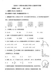 北京市十一学校2025~2026学年上学期10月月考九年级数学试卷（无答案）