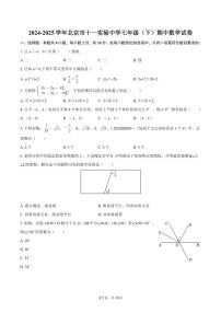 2024-2025学年北京市十一实验中学七年级（下）期中数学试卷（含答案）