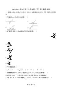 2024-2025学年北京七中七年级（下）期中数学试卷（含答案）