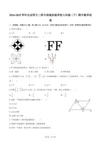 2024-2025学年北京师大二附中西城实验学校七年级（下）期中数学试卷（含答案）