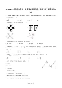 2024-2025学年北京师大二附中西城实验学校七年级（下）期中数学试卷（含答案）