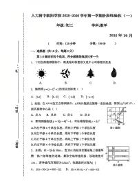 北京市中国人民大学附属中学朝阳学校2025~2026学年上学期10月月考九年级数学试题_(无答案_)