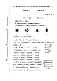 北京市中国人民大学附属中学朝阳学校2025~2026学年上学期10月月考九年级数学试题_(无答案_)