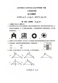 北京市第五十五中学2025~2026学年八年级上册数学10月考_(无答案_)