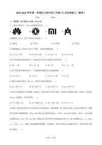北京市北京交通大学附属中学2025-2026学年上学期10月月考九年级数学试题（含答案）