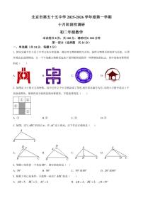 北京市第五十五中学2025--2026学年上学期八年级数学10月考试卷