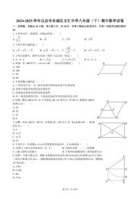 2024-2025学年北京市东城区文汇中学八年级（下）期中数学试卷