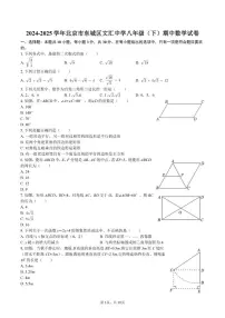 2024-2025学年北京市东城区文汇中学八年级（下）期中数学试卷