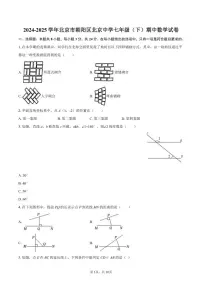 2024-2025学年北京市朝阳区北京中学七年级（下）期中数学试卷（含答案）