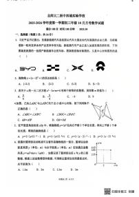 北京市北京师范大学第二附属中学西城实验学校2025-2026学年九年级上学期10月月考数学试题（无答案）