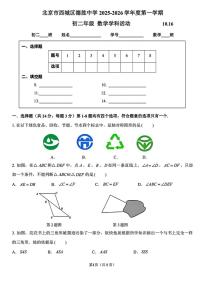 北京市西城区德胜中学2025-2026学年八年级上学期10月月考数学试卷（无答案）