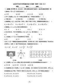 北京市中关村中学知春分校2025~2026学年初三上学期数学10月考（无答案）