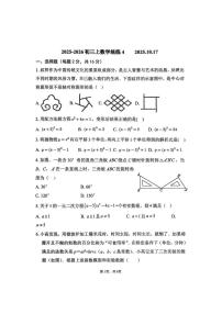 北京市北京师范大学附属中学2025-2026学年九年级上学期统练四月考数学试题（无答案）