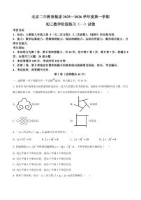 北京二中教育集团2025~2026学年上学期九年级10月月考数学试卷（含答案）
