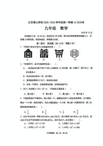 北京景山学校2025-2026学年九年级上学期10月月考数学试卷（无答案）