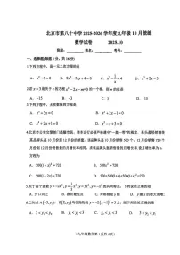北京市第八十中学2025--2026学年上学期10月月考九年级数学试卷_(无答案_)