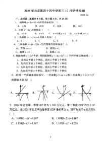 北京市第四十四中学2025-2026学年九年级上学期10月月考数学试卷_(无答案_)