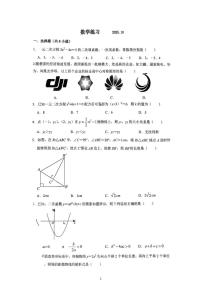 北京市第二十中学2025-2026学年九年级上学期10月月考数学试题_(无答案_)