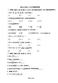 北京市顺义区第九中学2025-2026学年八年级上学期9月月考数学试卷_(无答案_)