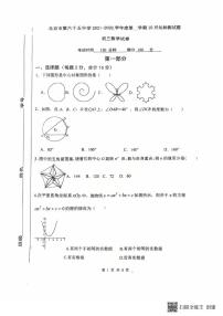 北京市第六十五中学2025-2026学年九年级上学期10月月考数学试卷_(无答案_)