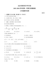 北京市陈经纶中学分校2025~2026学年上学期月质量检测七年级数学试卷（9月）（含答案）