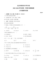 北京市陈经纶中学分校2025~2026学年上学期月质量检测七年级数学试卷（9月）（含答案）